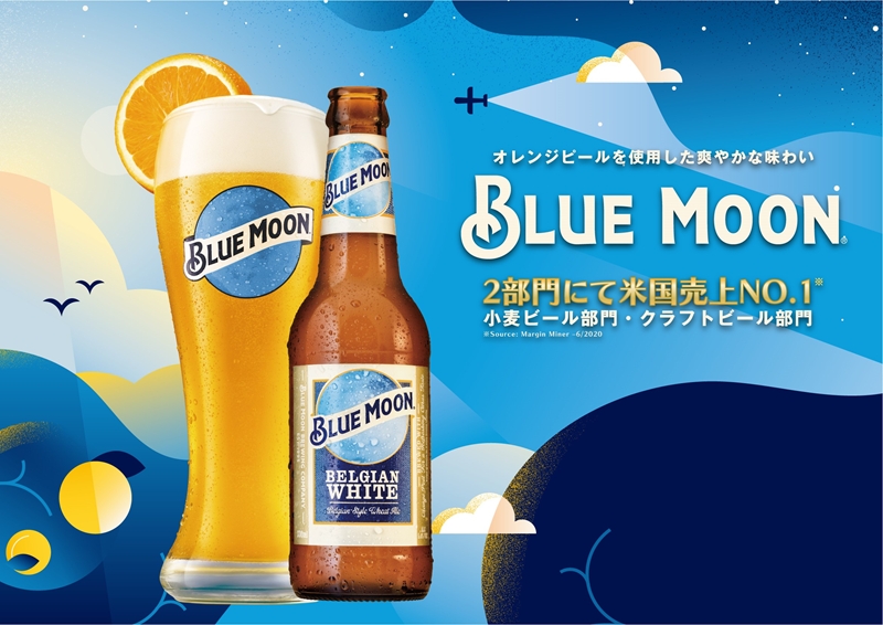 ブルームーン様 米国No.1クラフトビール「BLUE MOON」が送る 弾き語りライブ